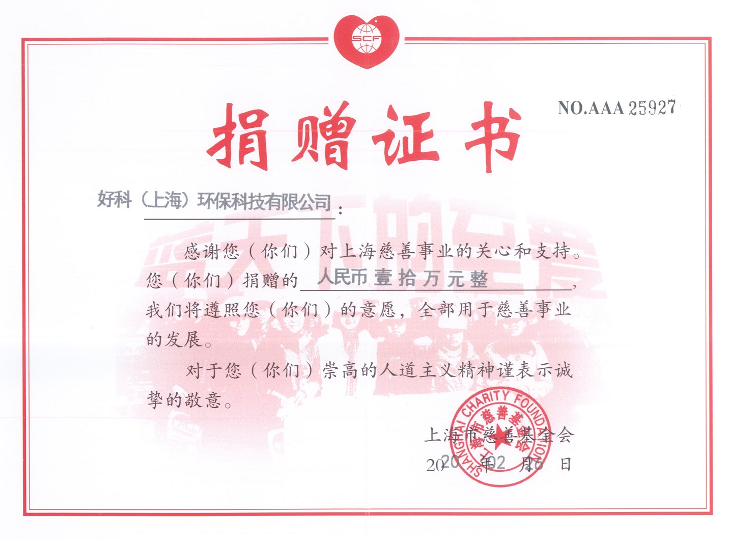 十大足彩平台科技为武汉抗击疫情捐款