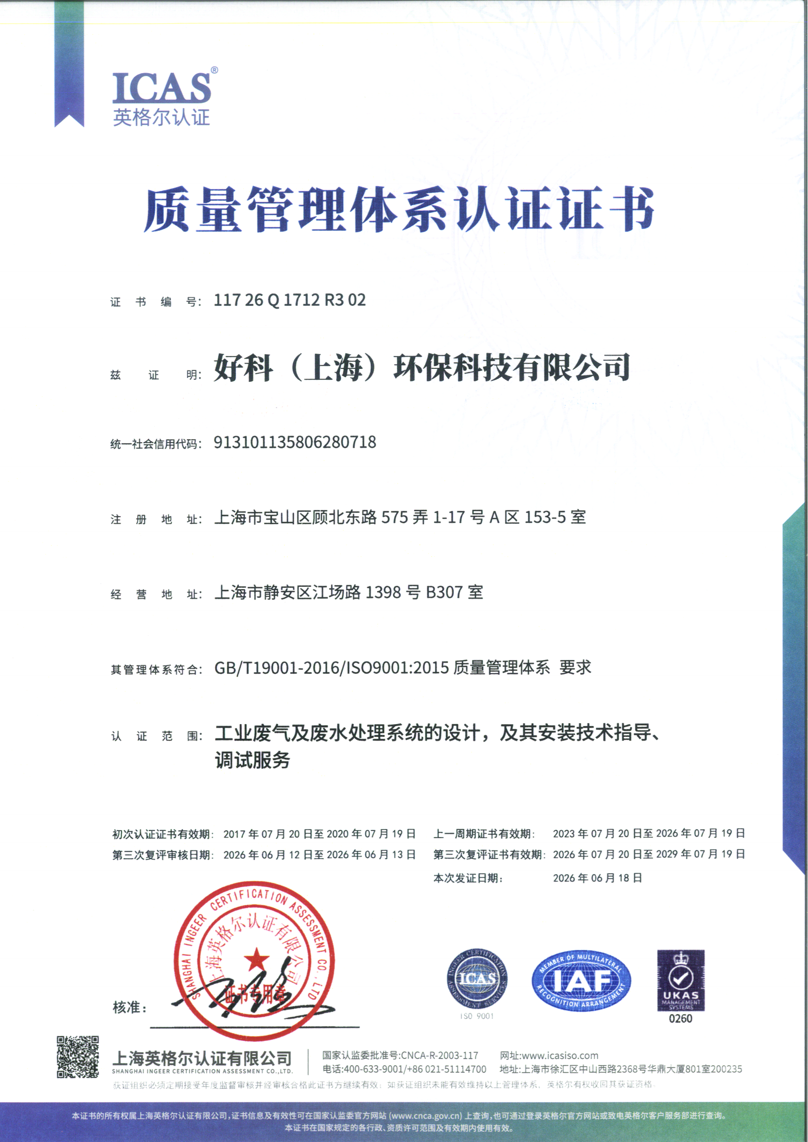 质量管理体系认证证书