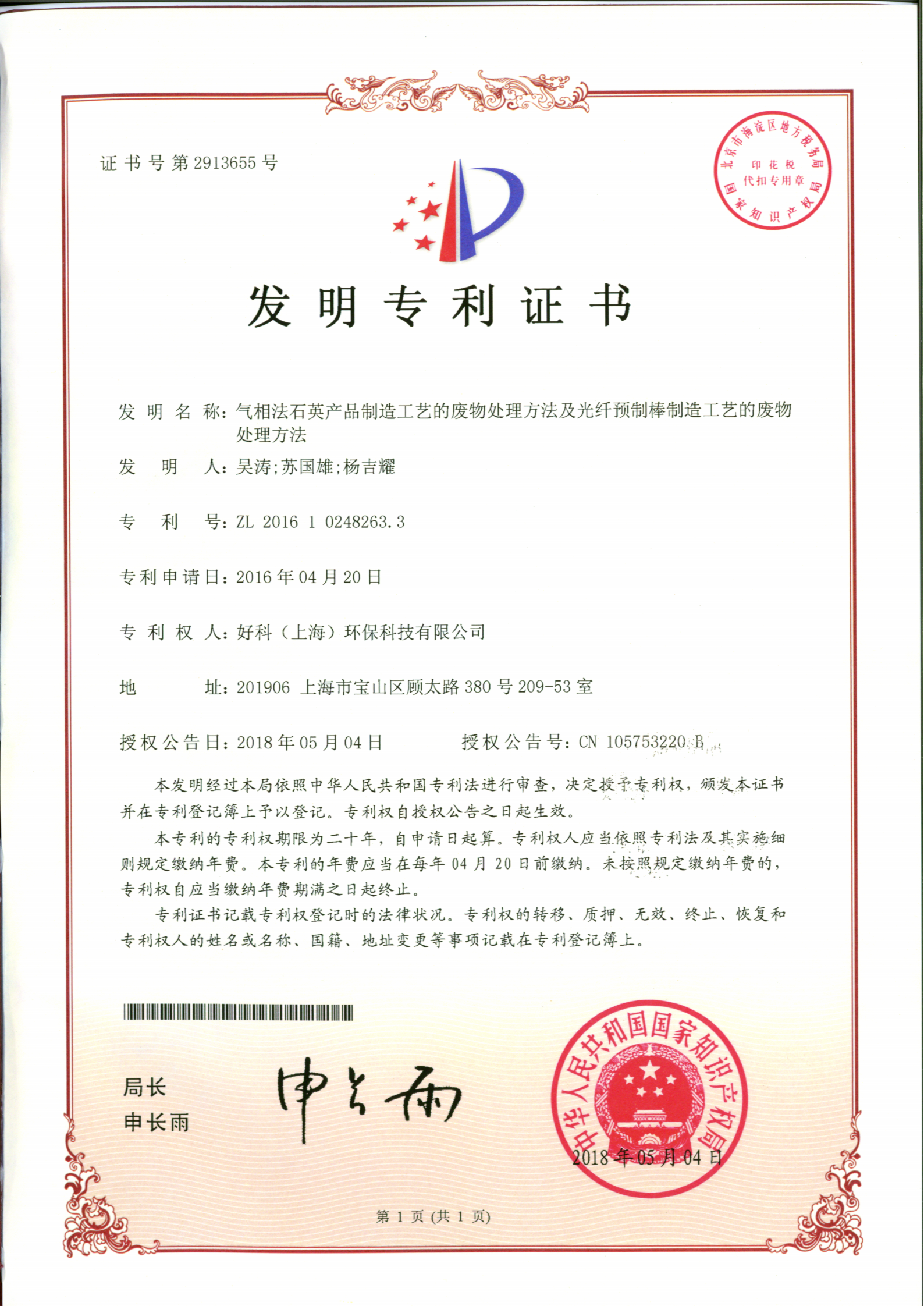 发明专利：气相法石英产品