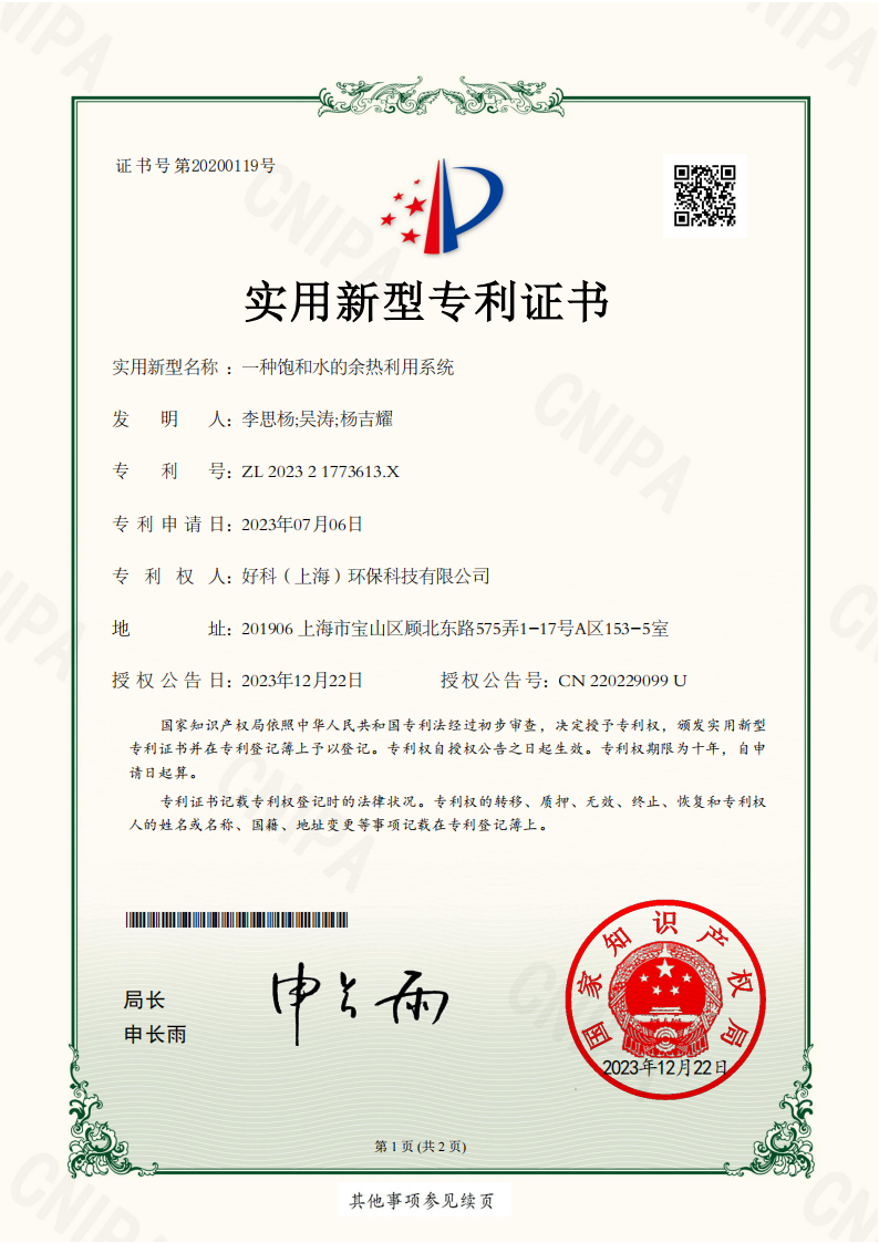 实用新型专利：一种饱和水的余热利用系统