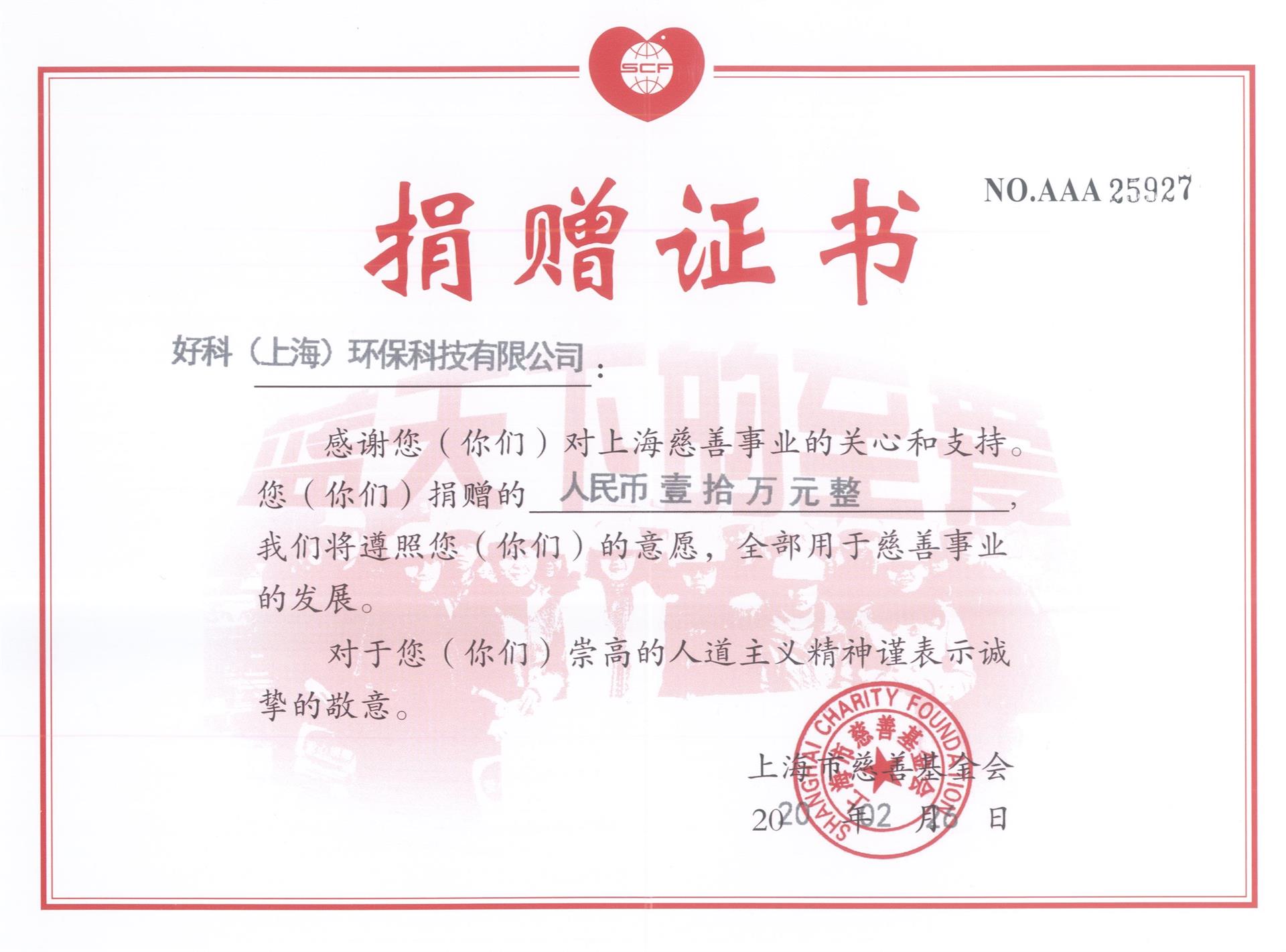 捐赠证书